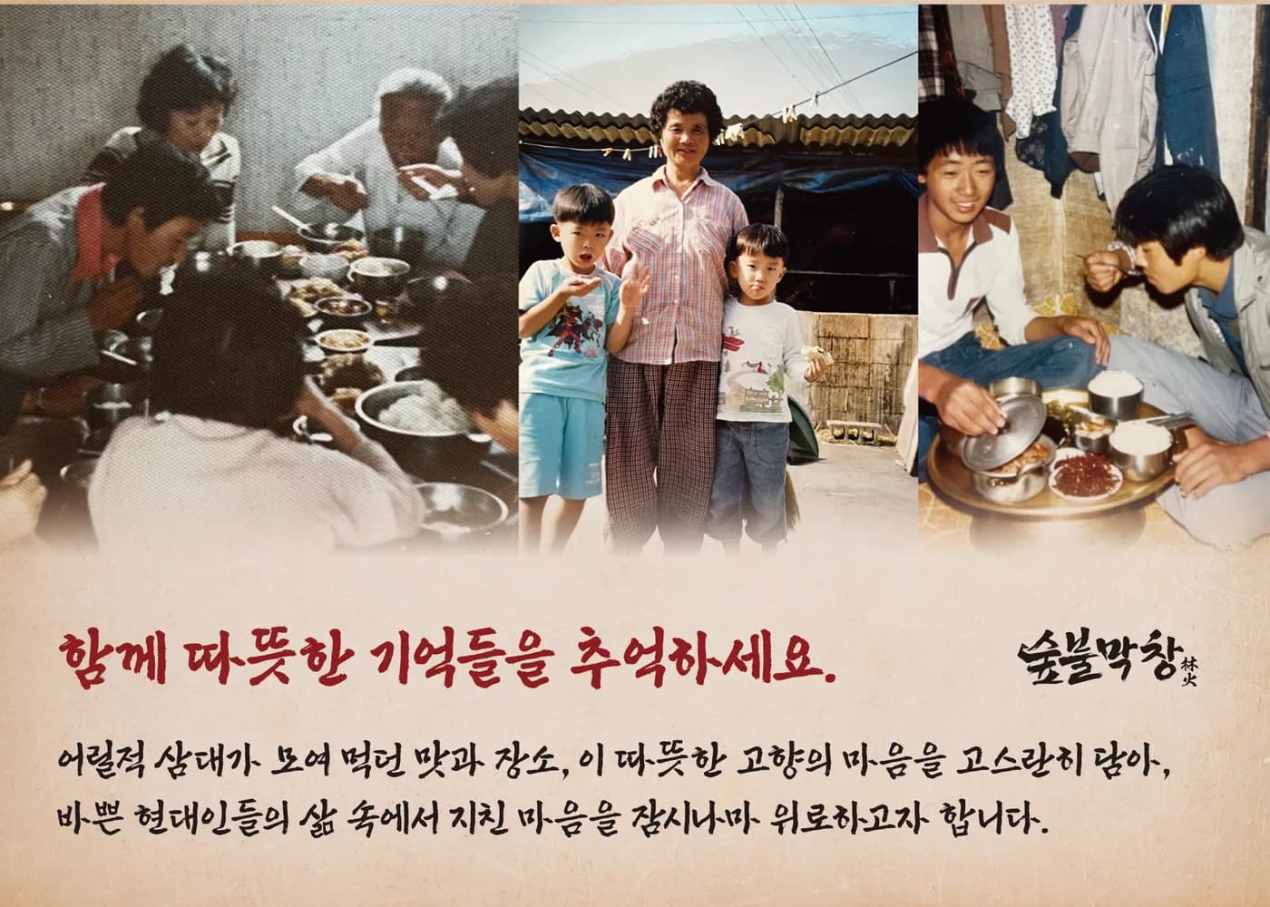 가족의 오래된 식탁과 고향의 기억을 담은 빈티지 사진