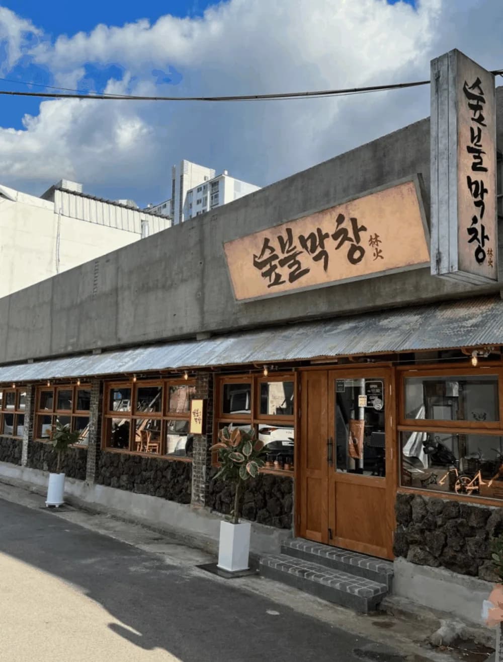 낮에 바라본 본리동 숲불막창 외관